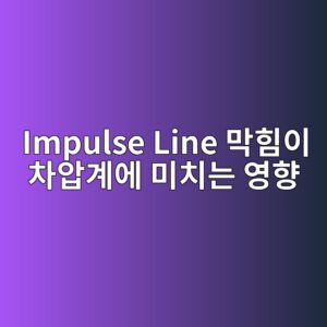 Impulse Line 막힘이 차압계에 미치는 영향 1 impulse line eba789ed9e98ec9db4 ecb0a8ec9595eab384ec9790 ebafb8ecb998eb8a94 ec9881ed96a5 1780974387