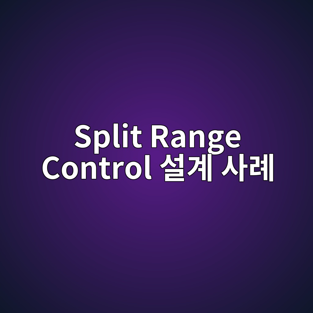 Split Range Control 설계 사례 1 split range control ec84a4eab384 ec82aceba180 1780975593
