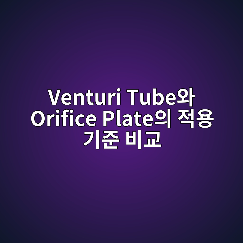 Main 12 venturi tubeec9980 orifice plateec9d98 eca081ec9aa9 eab8b0eca480 ebb984eab590 1782780947