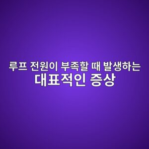 루프 전원이 부족할 때 발생하는 대표적인 증상, 4~20mA 신호가 불안정한 진짜 원인 2 eba3a8ed9484 eca084ec9b90ec9db4 ebb680eca1b1ed95a0 eb958c ebb09cec839ded9598eb8a94 eb8c80ed919ceca081ec9db8 eca69dec8381 1783563648