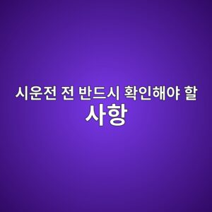 ec8b9cec9ab4eca084 eca084 ebb098eb939cec8b9c ed9995ec9db8ed95b4ec95bc ed95a0 ec82aced95ad 1783574036