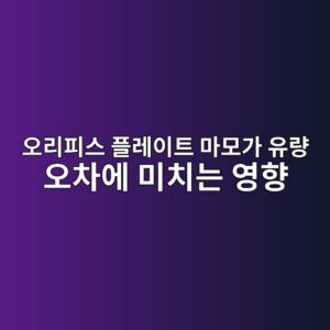 ec98a4eba6aced94bcec8aa4 ed948ceba088ec9db4ed8ab8 eba788ebaaa8eab080 ec9ca0eb9f89 ec98a4ecb0a8ec9790 ebafb8ecb998eb8a94 ec9881ed96a5 1783581808