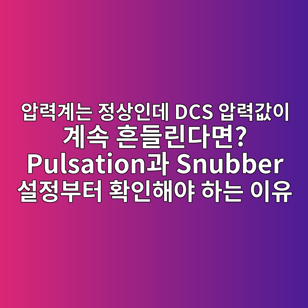 Home 6 ec9595eba0a5eab384eb8a94 eca095ec8381ec9db8eb8db0 dcs ec9595eba0a5eab092ec9db4 eab384ec868d ed9d94eb93a4eba6b0eb8ba4eba9b4 pulsationeab3bc 1786496821